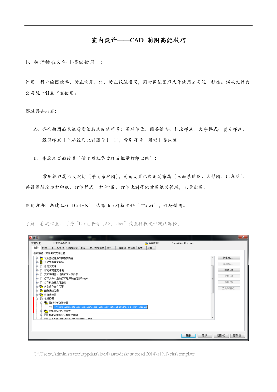 室内设计CAD制图技巧讲解提纲.doc_第1页