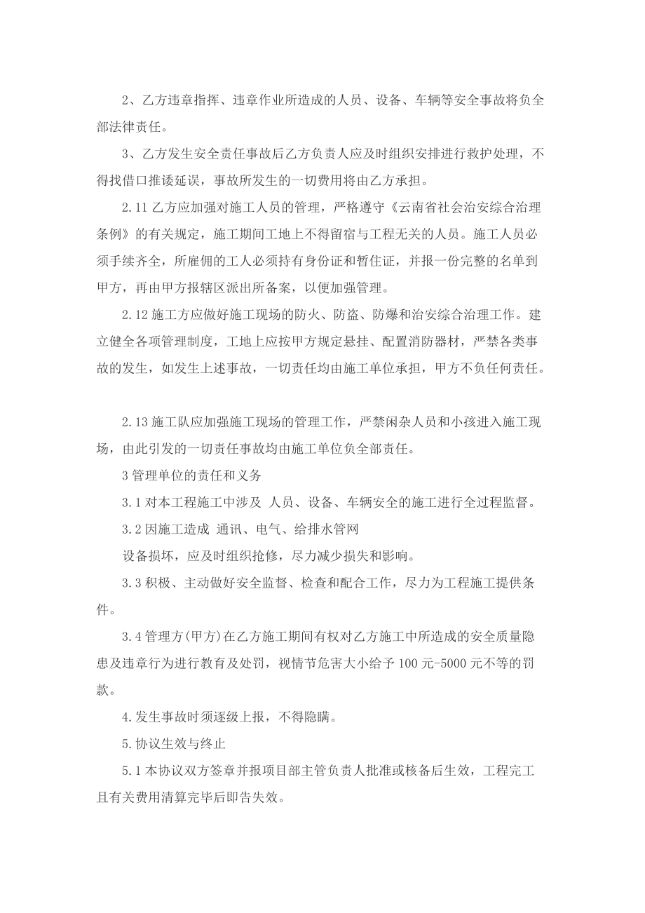 建筑工程承包协议书大全5篇.doc_第3页