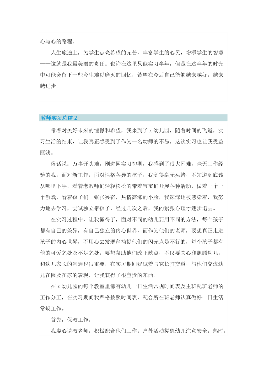 教师实习总结万能10篇.doc_第2页