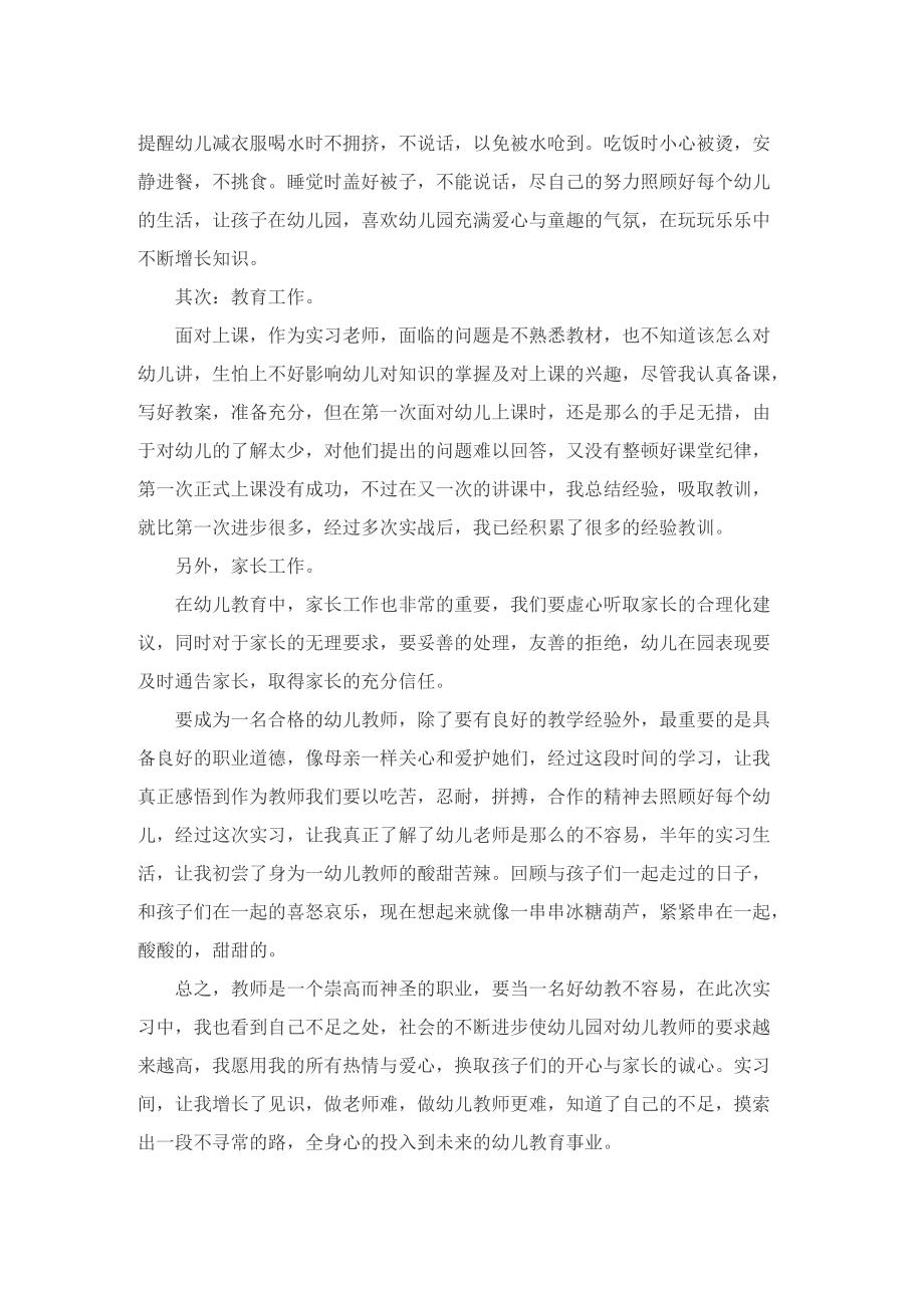 教师实习总结万能10篇.doc_第3页