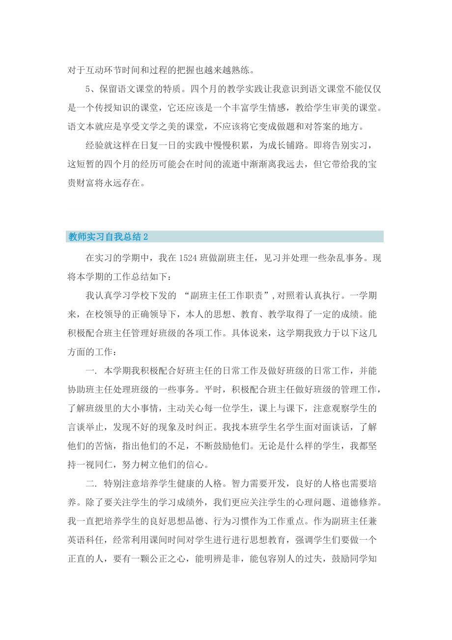 教师实习自我总结10篇.doc_第2页