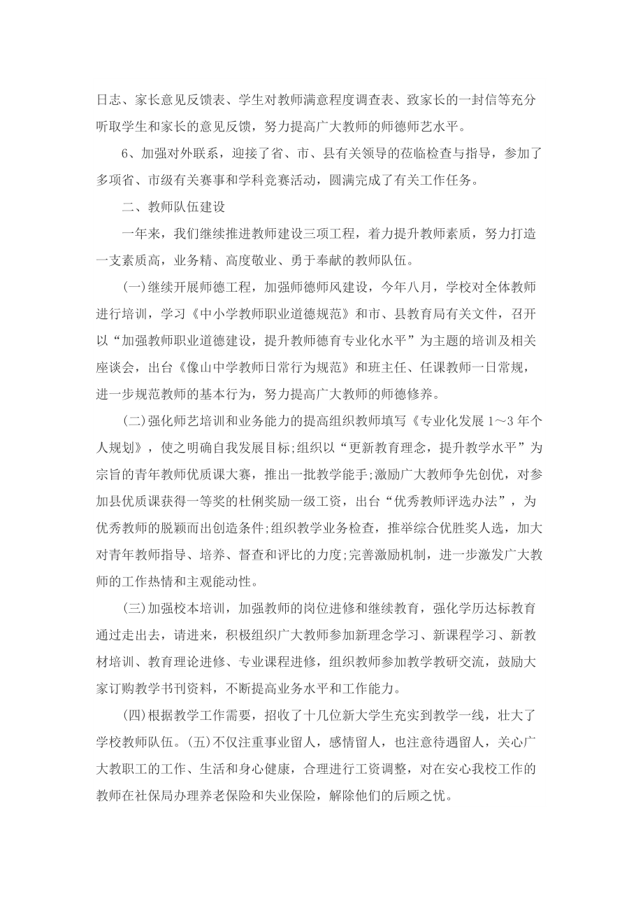 最新2022年教师年度工作计划.doc_第3页