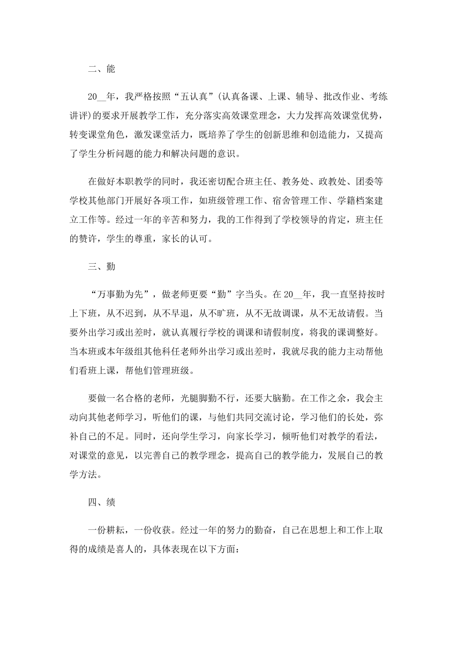 教师年度个人述职报告（精选）.doc_第2页