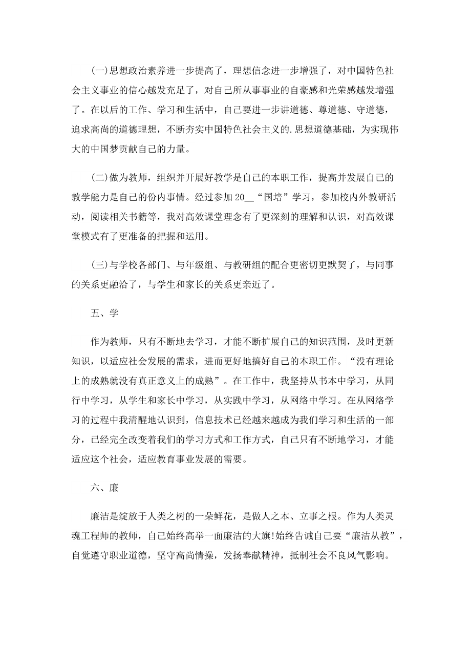 教师年度个人述职报告（精选）.doc_第3页