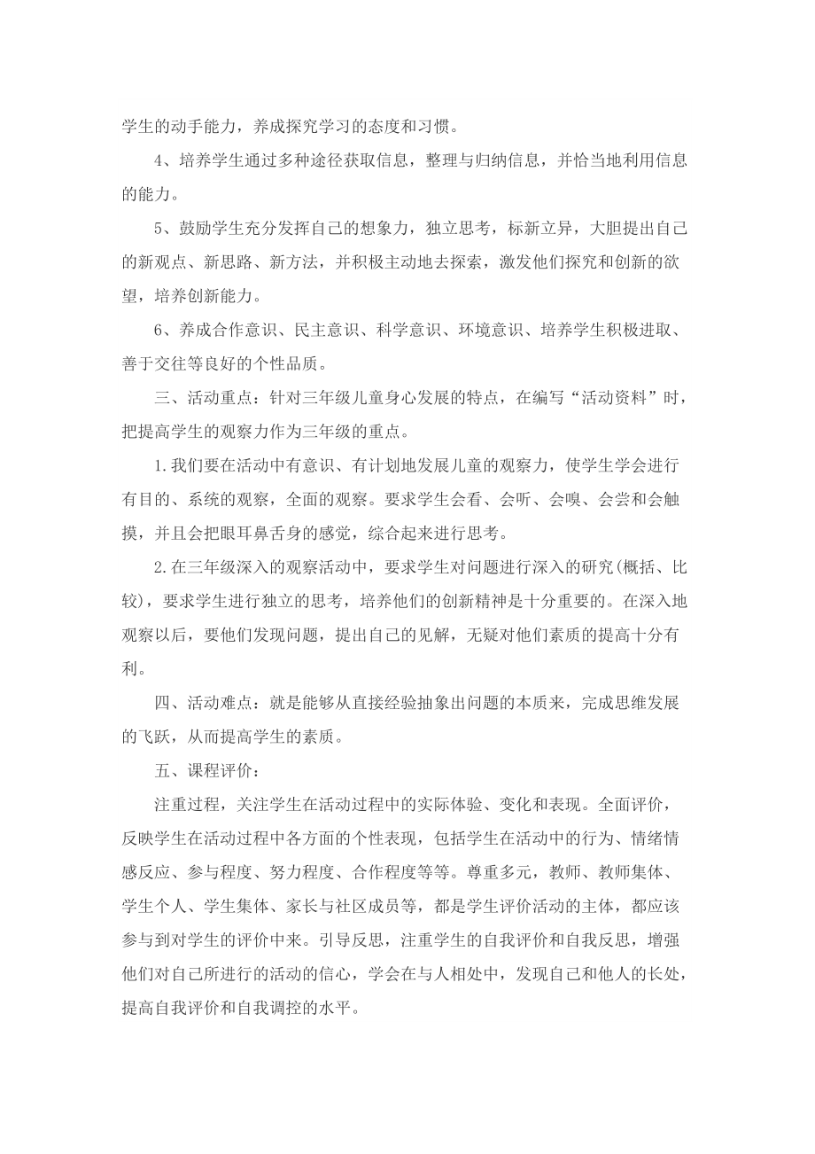 关于教师新学期工作计划最新5篇.doc_第2页