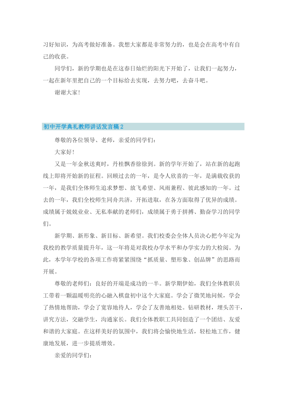 初中开学典礼教师代表讲话发言稿.doc_第2页