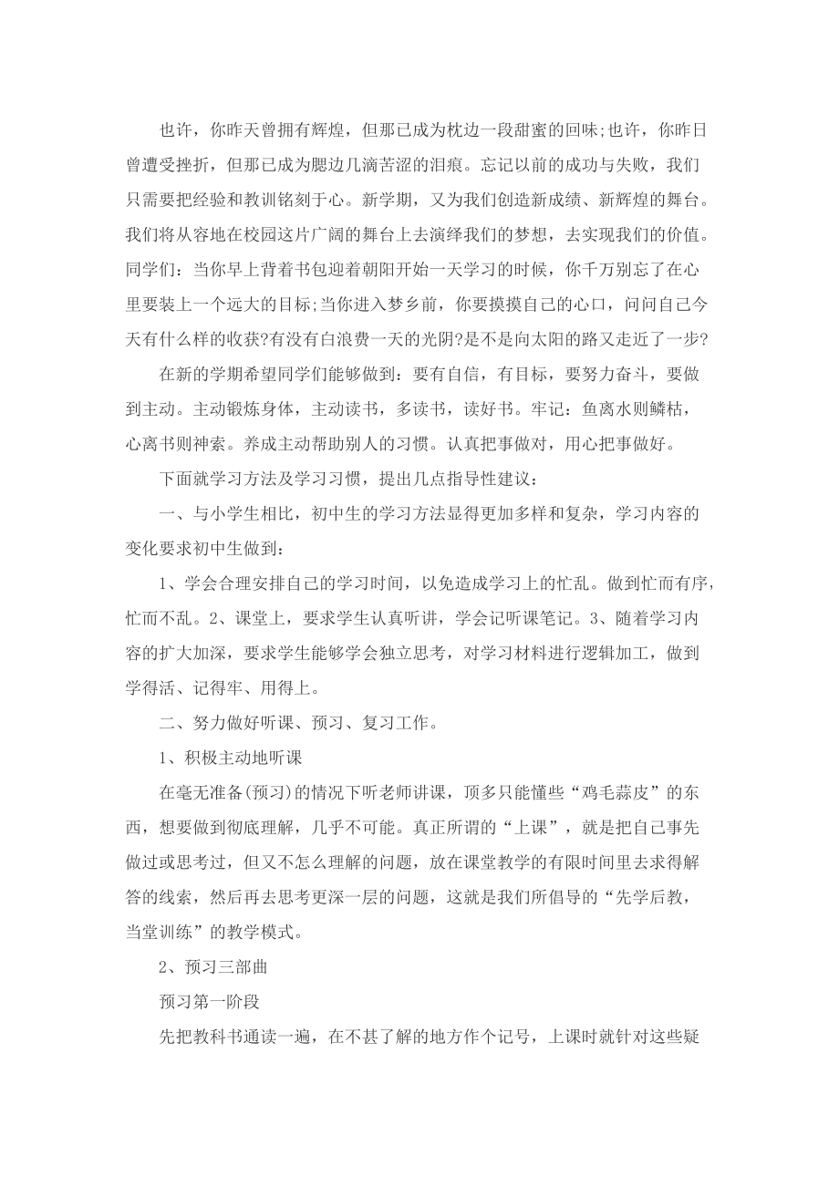 初中开学典礼教师代表讲话发言稿.doc_第3页