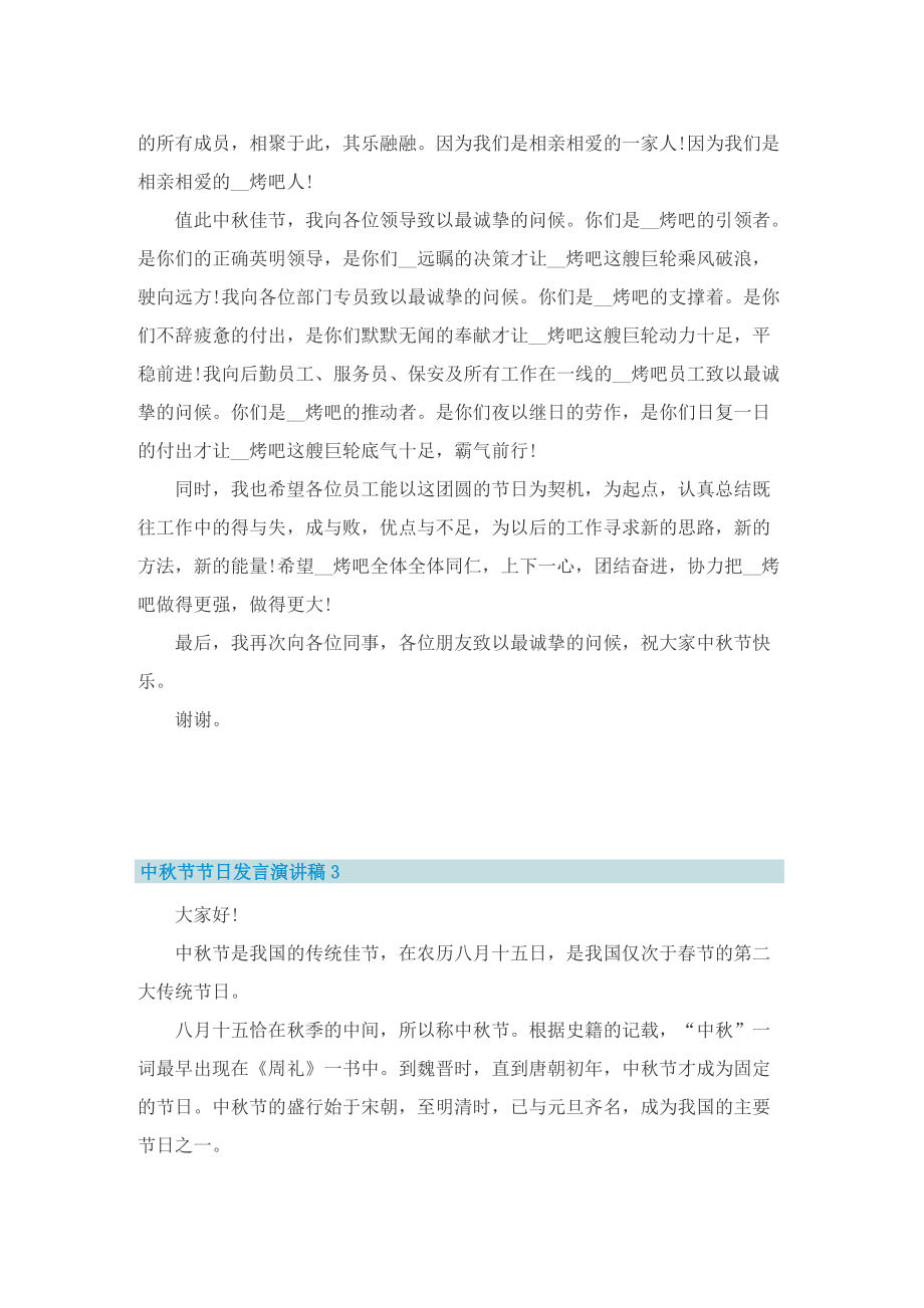中秋节节日发言演讲稿五篇模板.doc_第2页