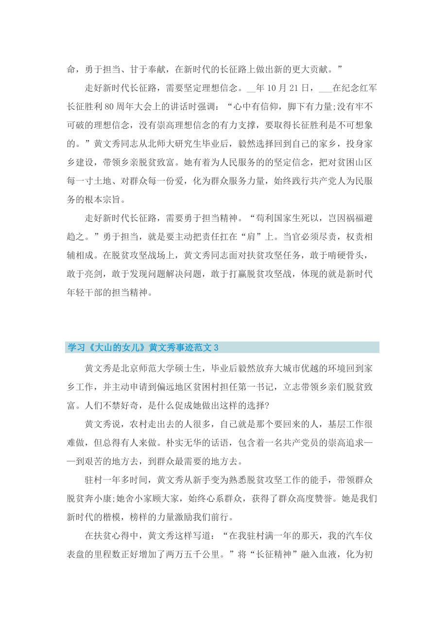 《大山的女儿》黄文秀事迹范文10篇.doc_第2页