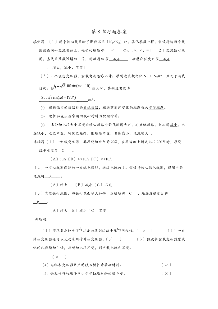 变压器异步电动机习题及答案.doc_第1页