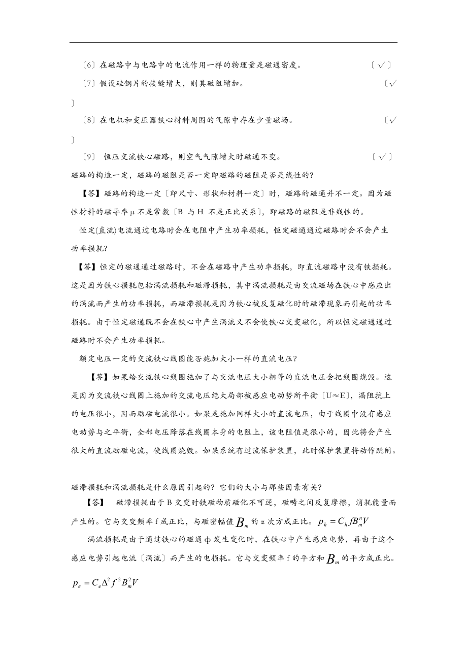 变压器异步电动机习题及答案.doc_第2页