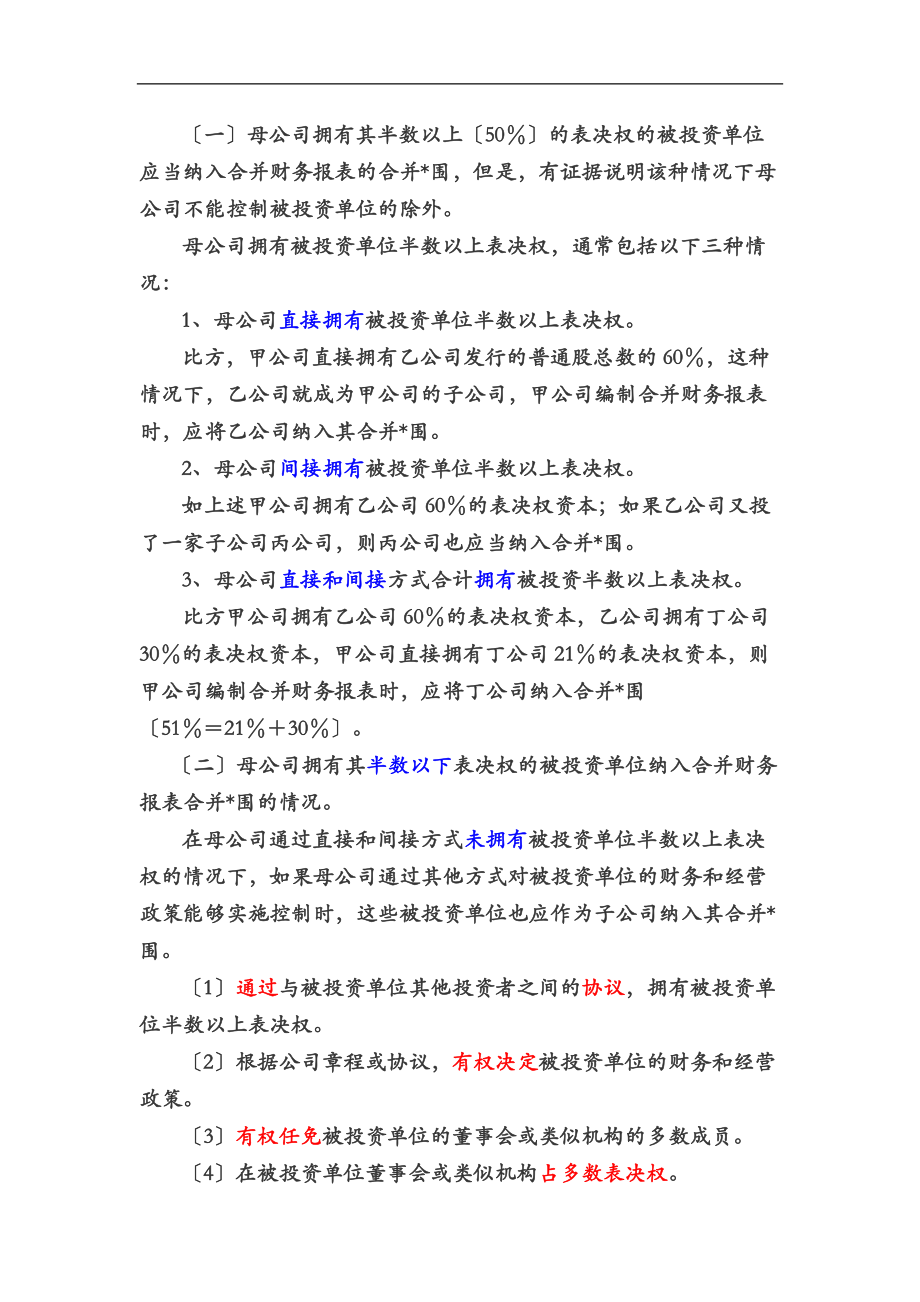 合并财务报表的编制程序文件.doc_第3页