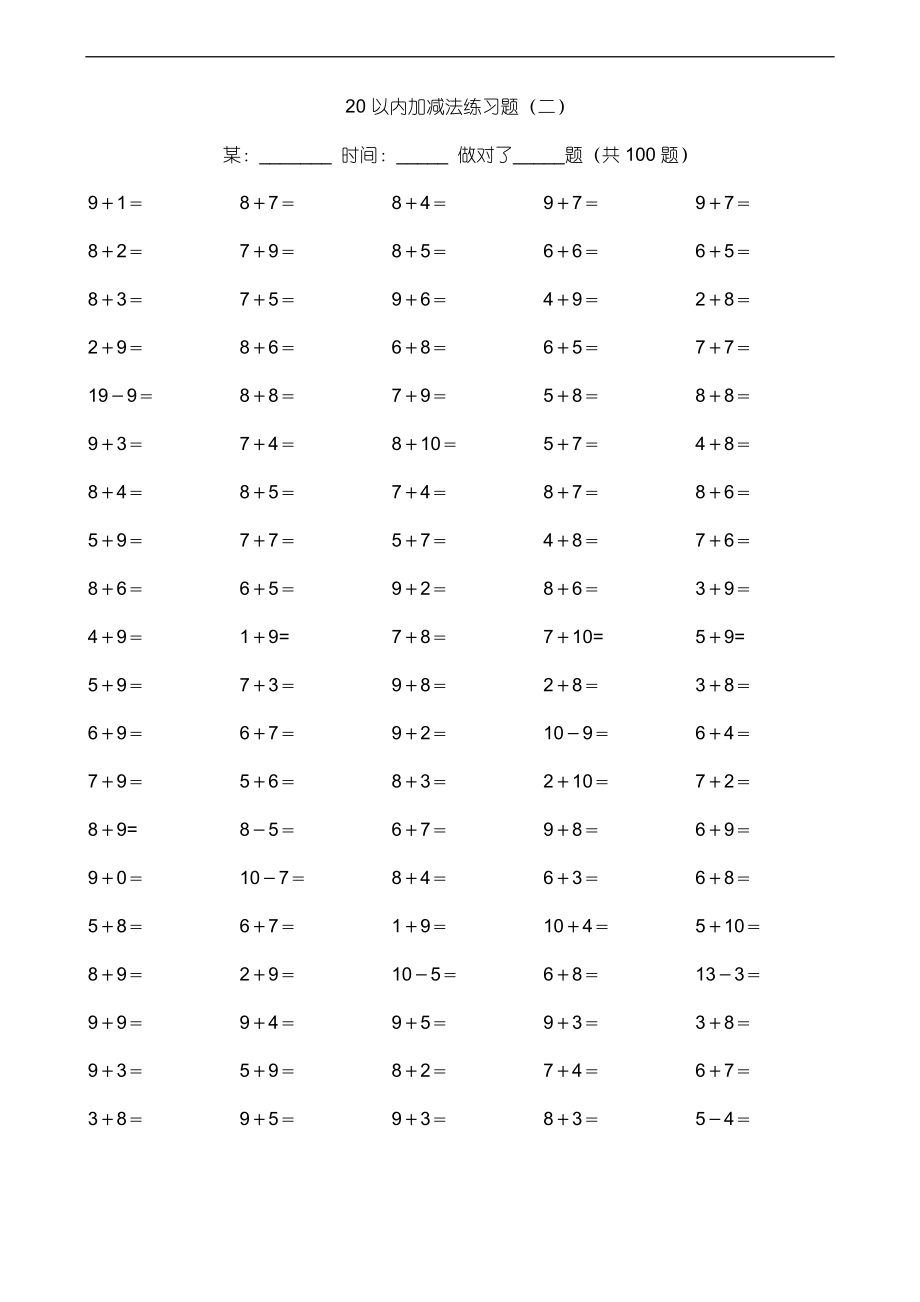 小学一级20以内加减法练习题集.doc_第2页