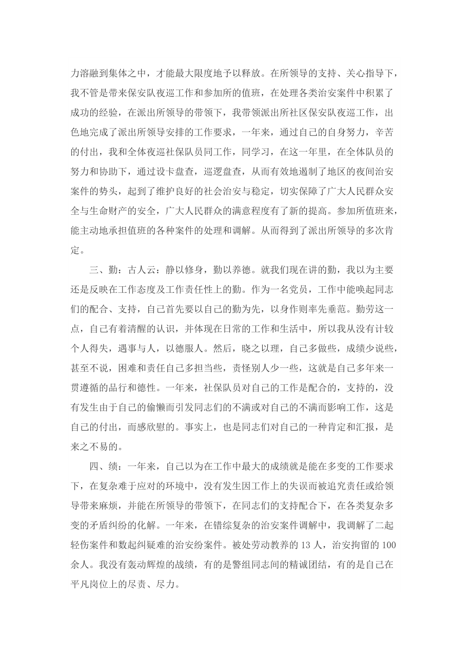 保安管理年终工作总结.doc_第2页