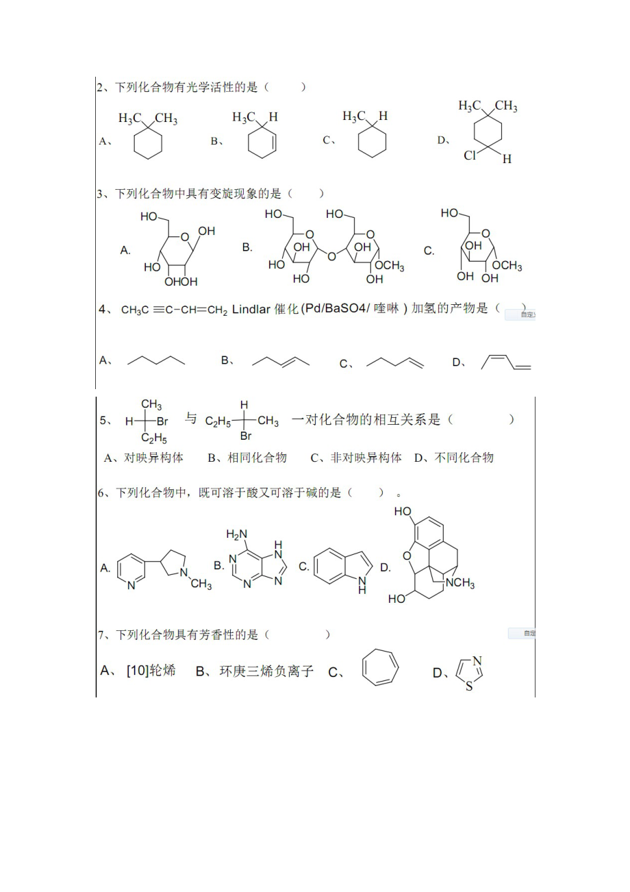 华南理工865有机化学.doc_第2页