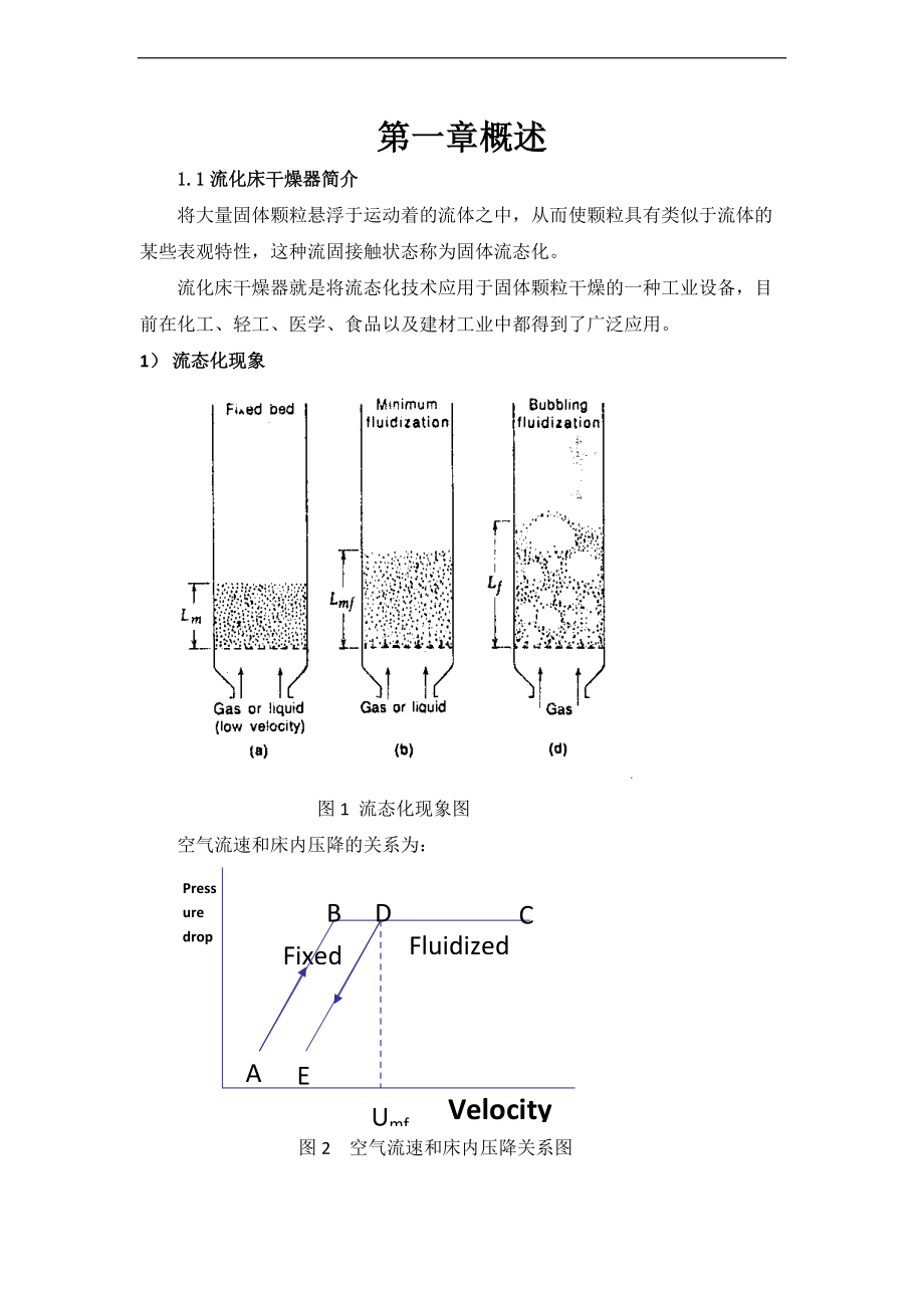 化工原理课程设计汇本流化床干燥器.doc_第3页