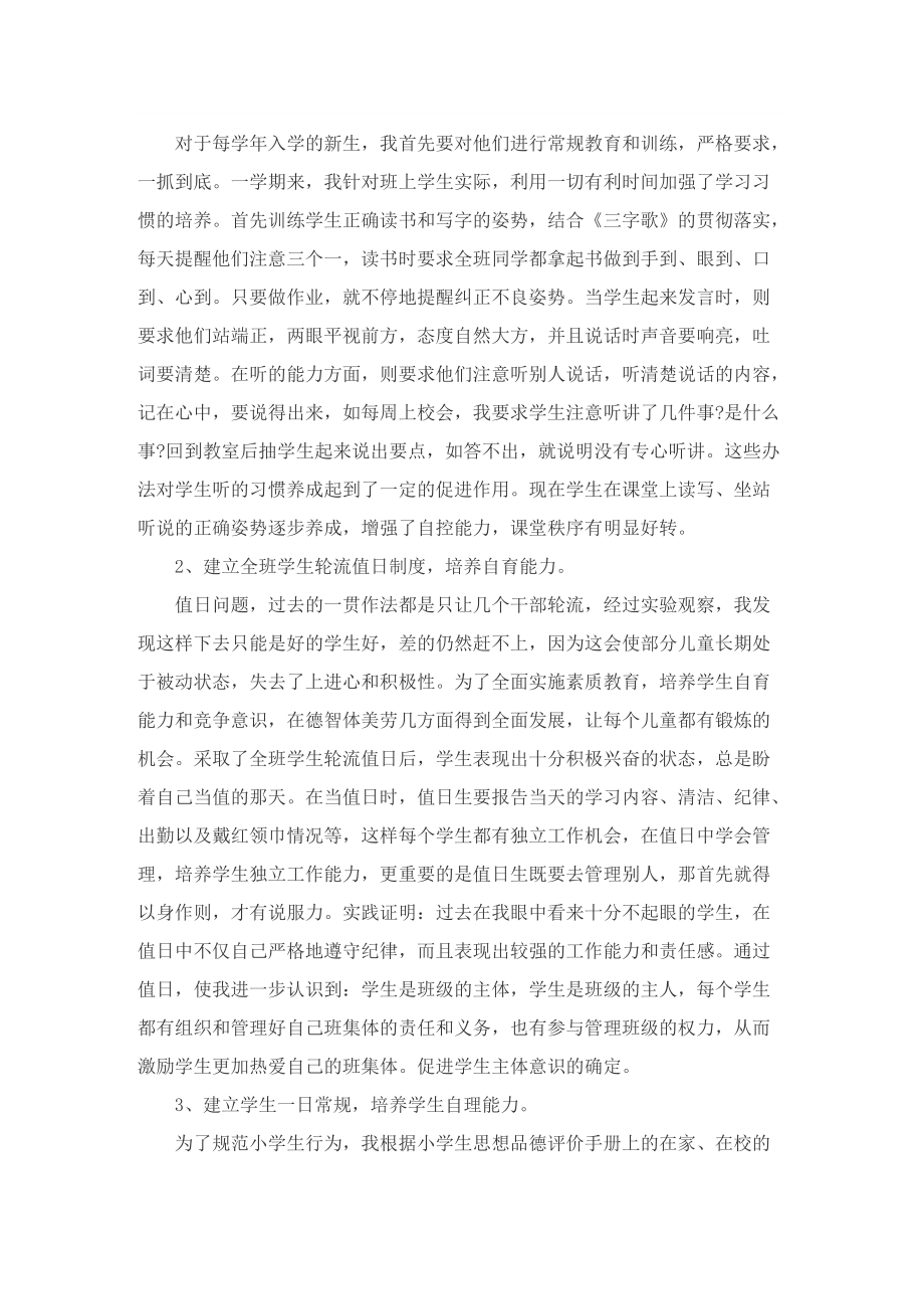 二年级教师课后总结.doc_第2页