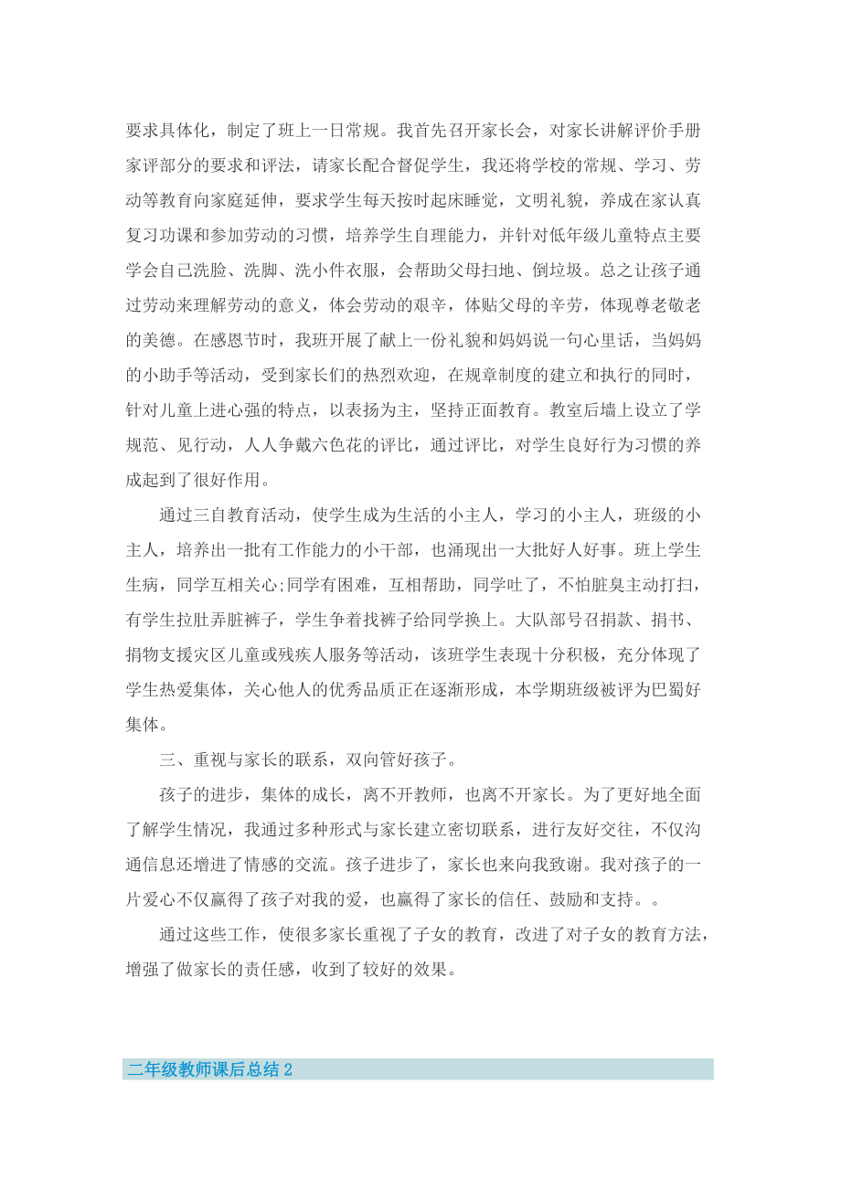 二年级教师课后总结.doc_第3页