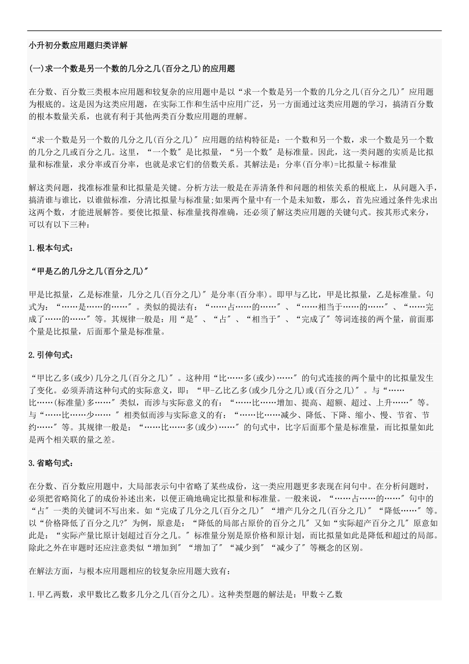 小升初数学分数应用题归类及解析汇报.doc_第1页