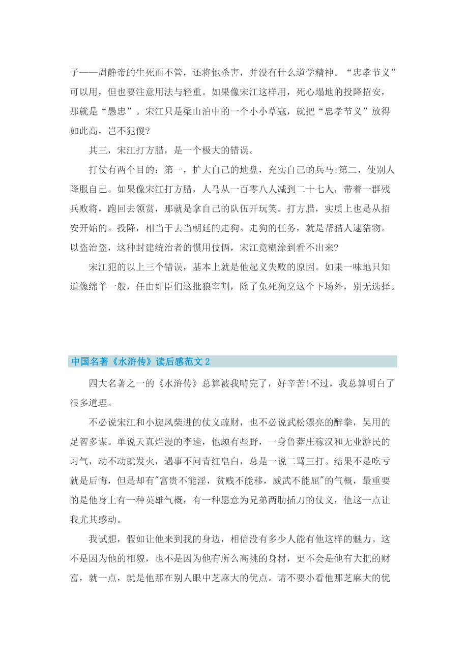 中国名著《水浒传》读后感范文10篇精选.doc_第2页