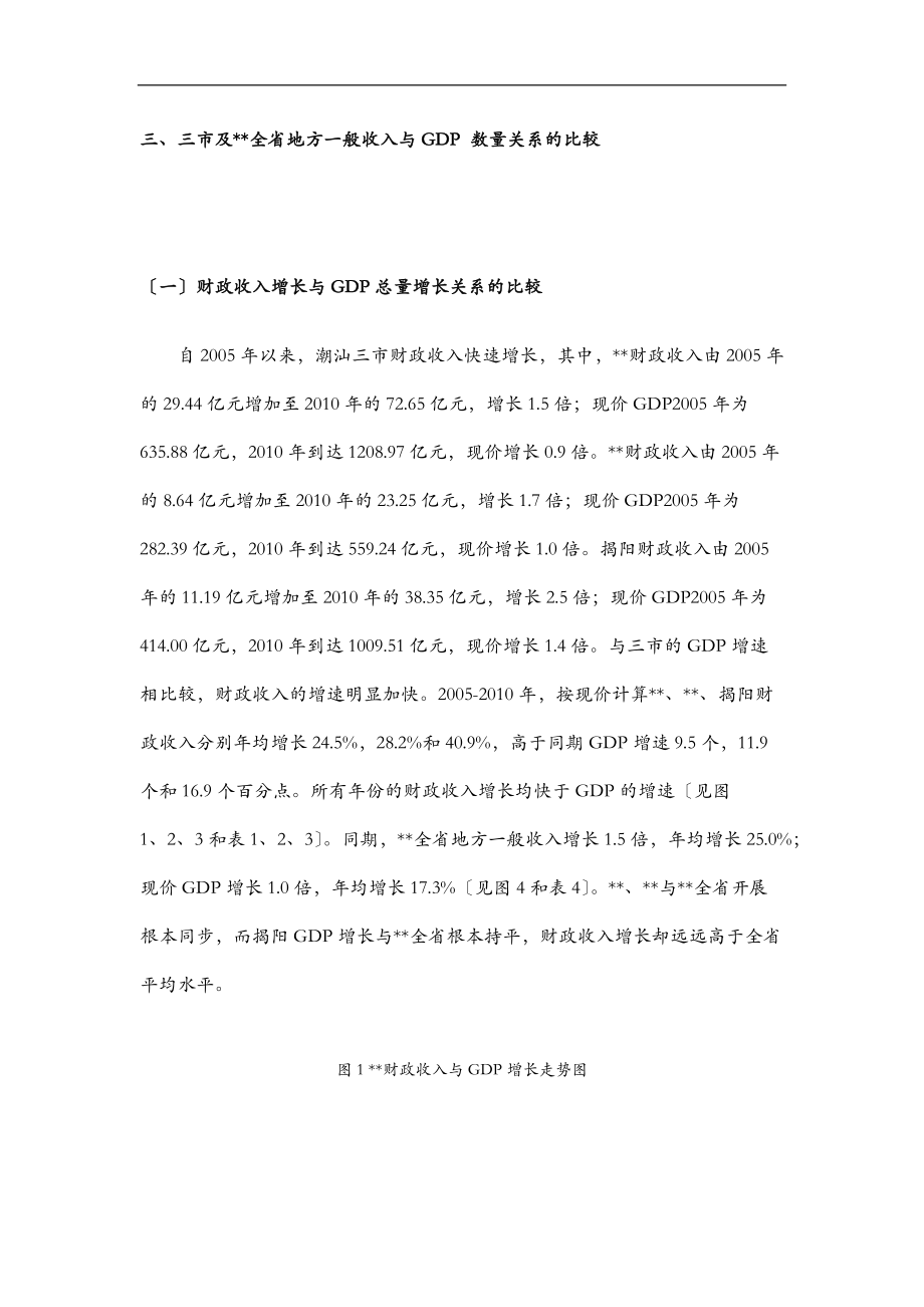 广东潮汕三市财政收入与广东全省地方一般收入的比较分析报告.doc_第3页