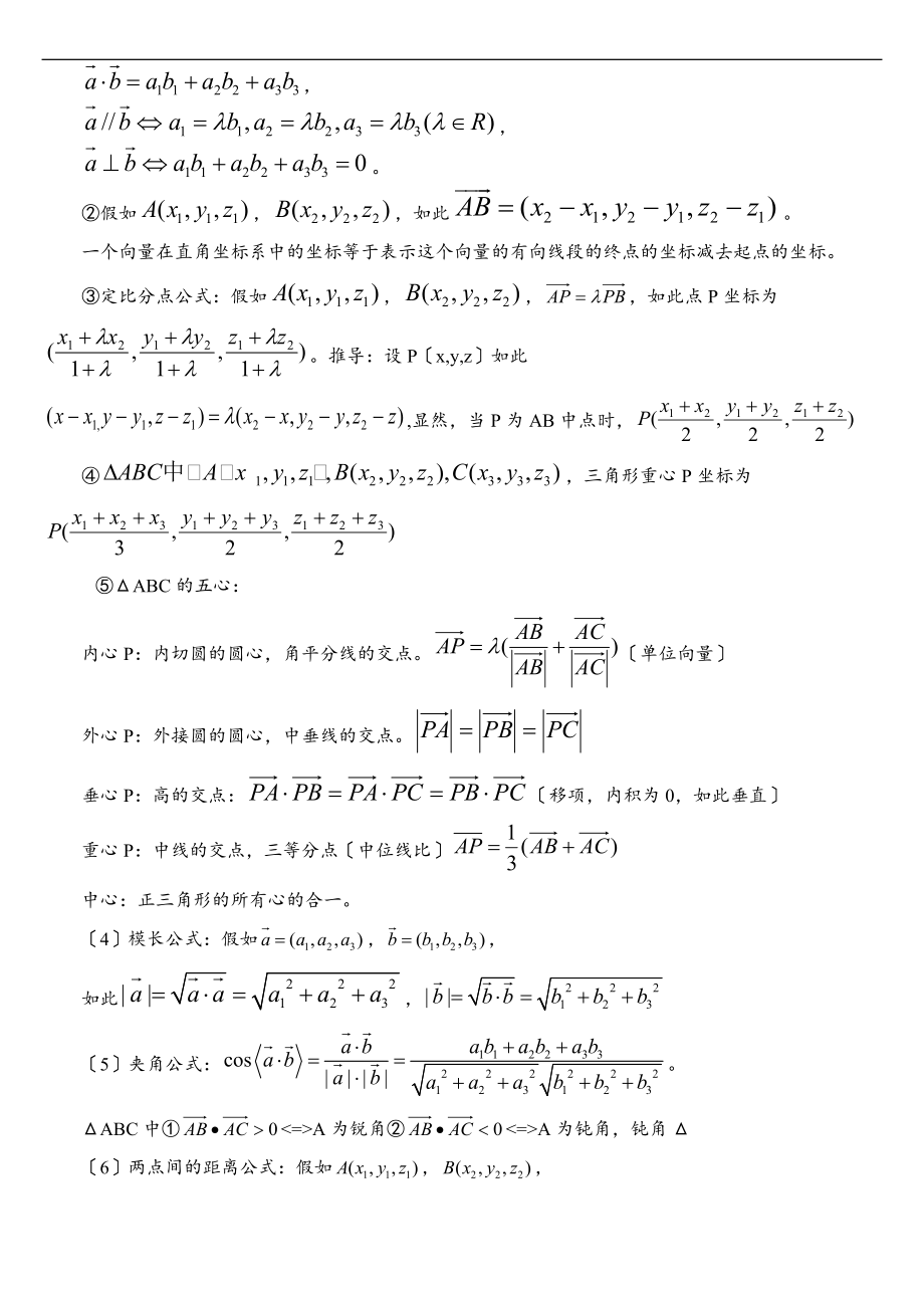 空间向量与立体几何知识点归纳总结材料.doc_第3页