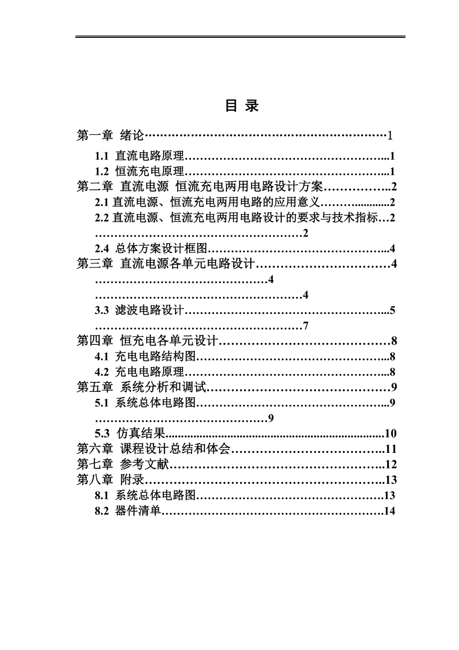 直流电源恒流充电两用电路修改.doc_第3页