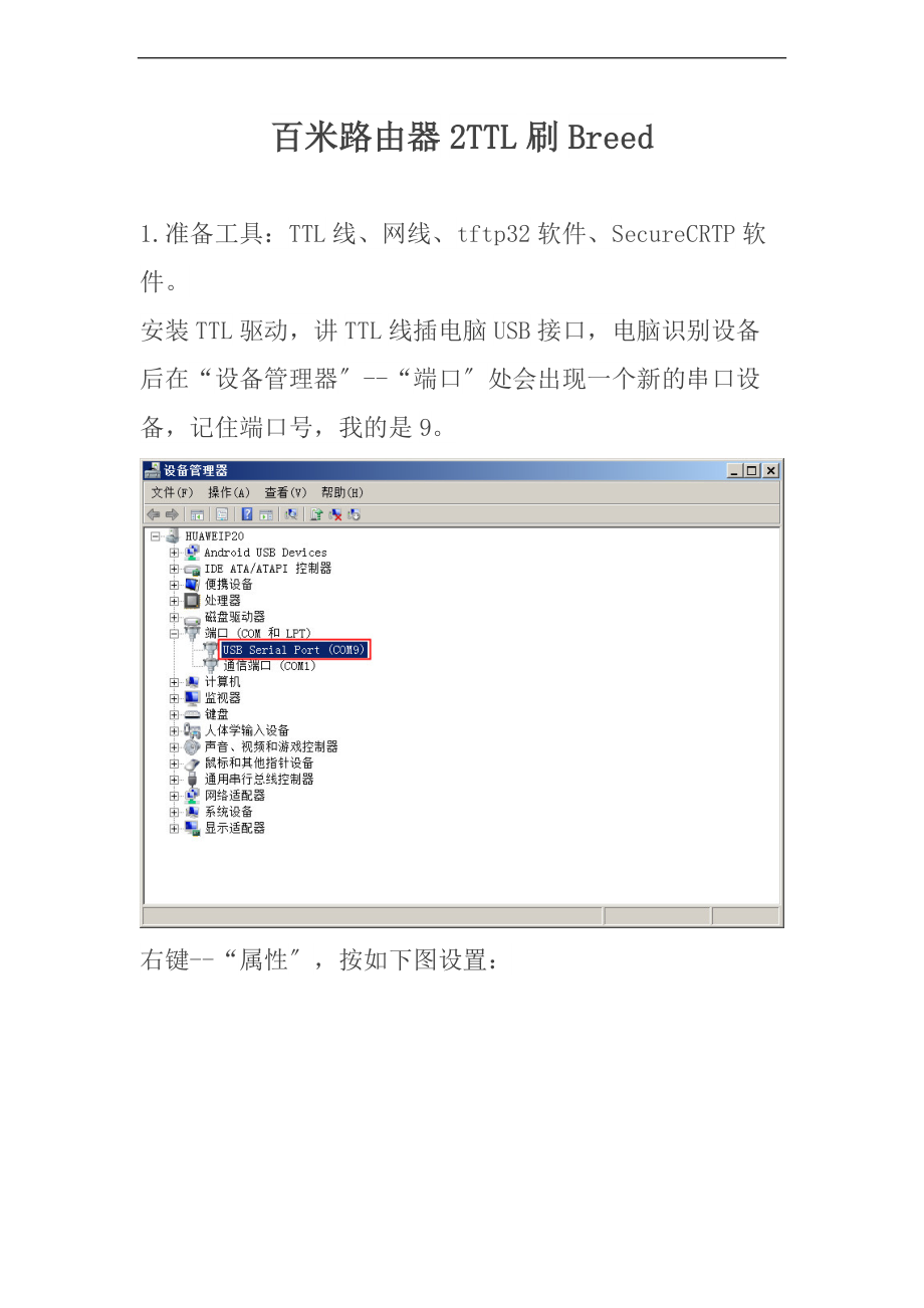 百米路由器2TTL刷Breed.doc_第1页