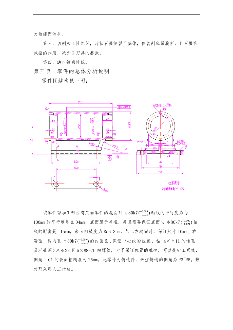 座体工艺设计课程设计汇本.doc_第3页