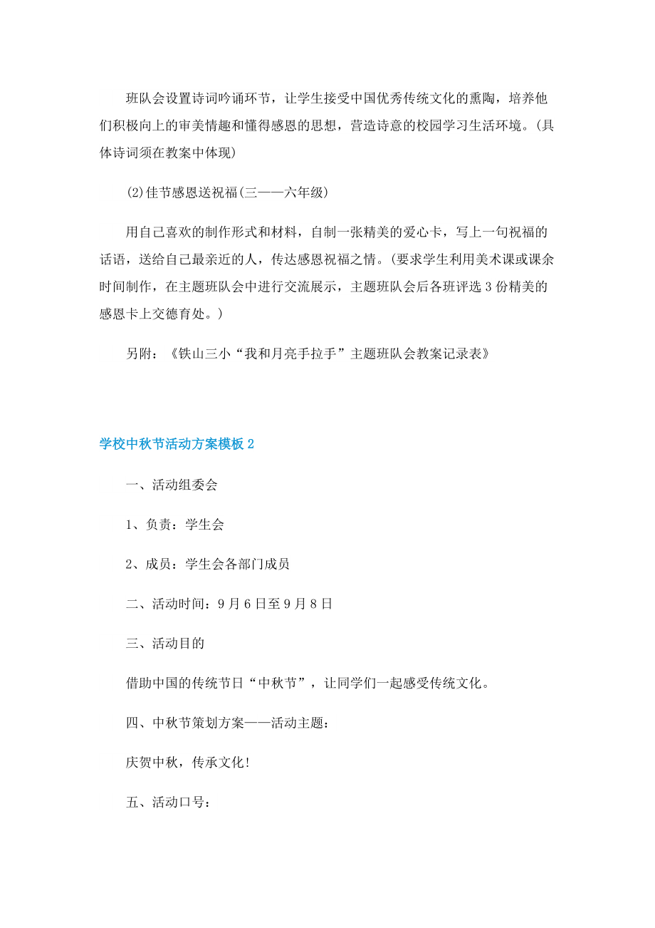 学校中秋节活动方案模板.doc_第2页