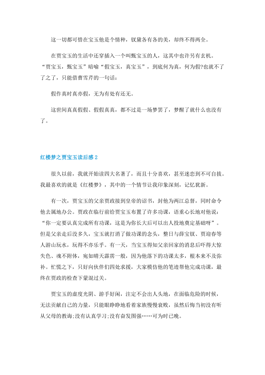 红楼梦之贾宝玉读后感.doc_第2页