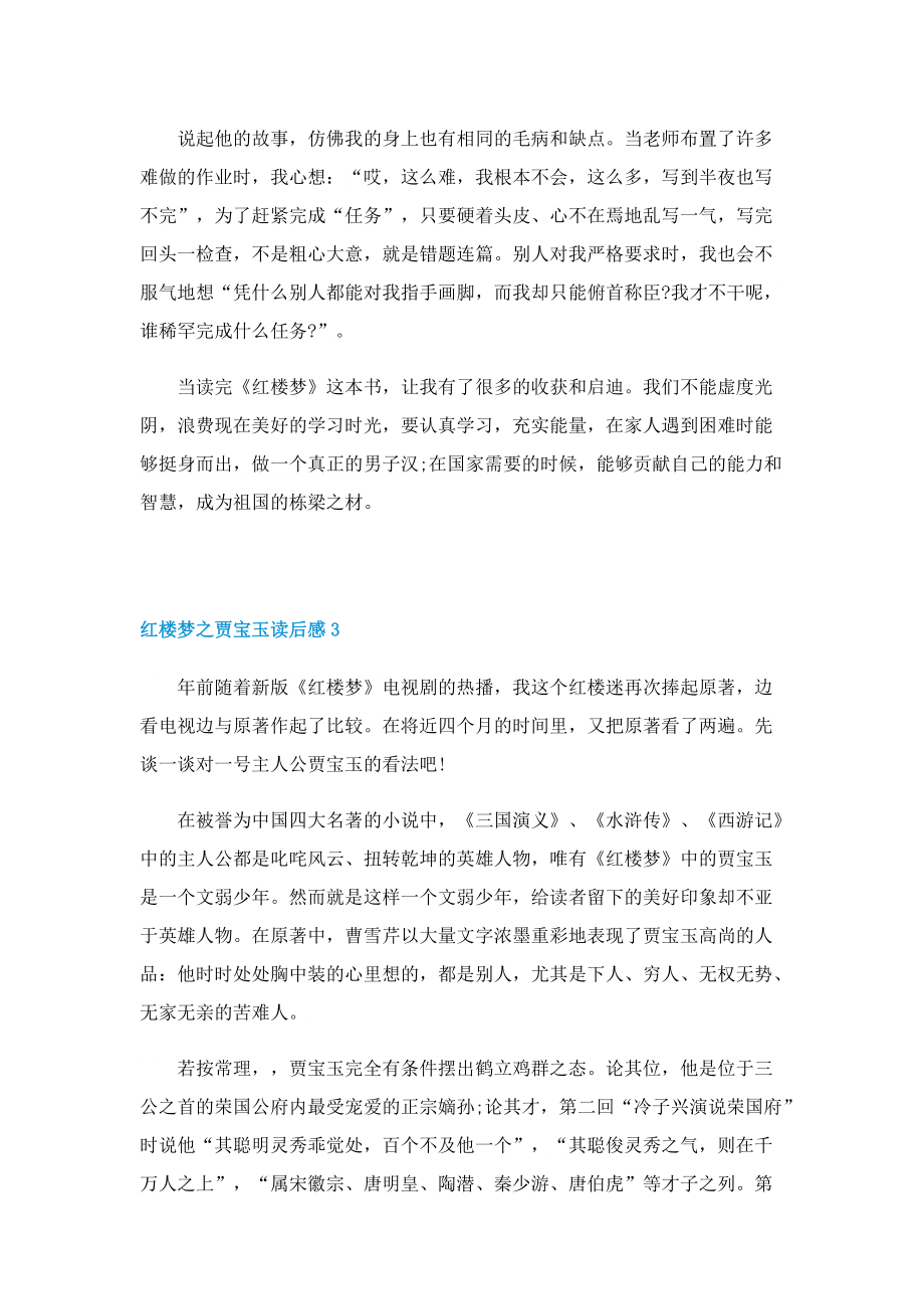 红楼梦之贾宝玉读后感.doc_第3页