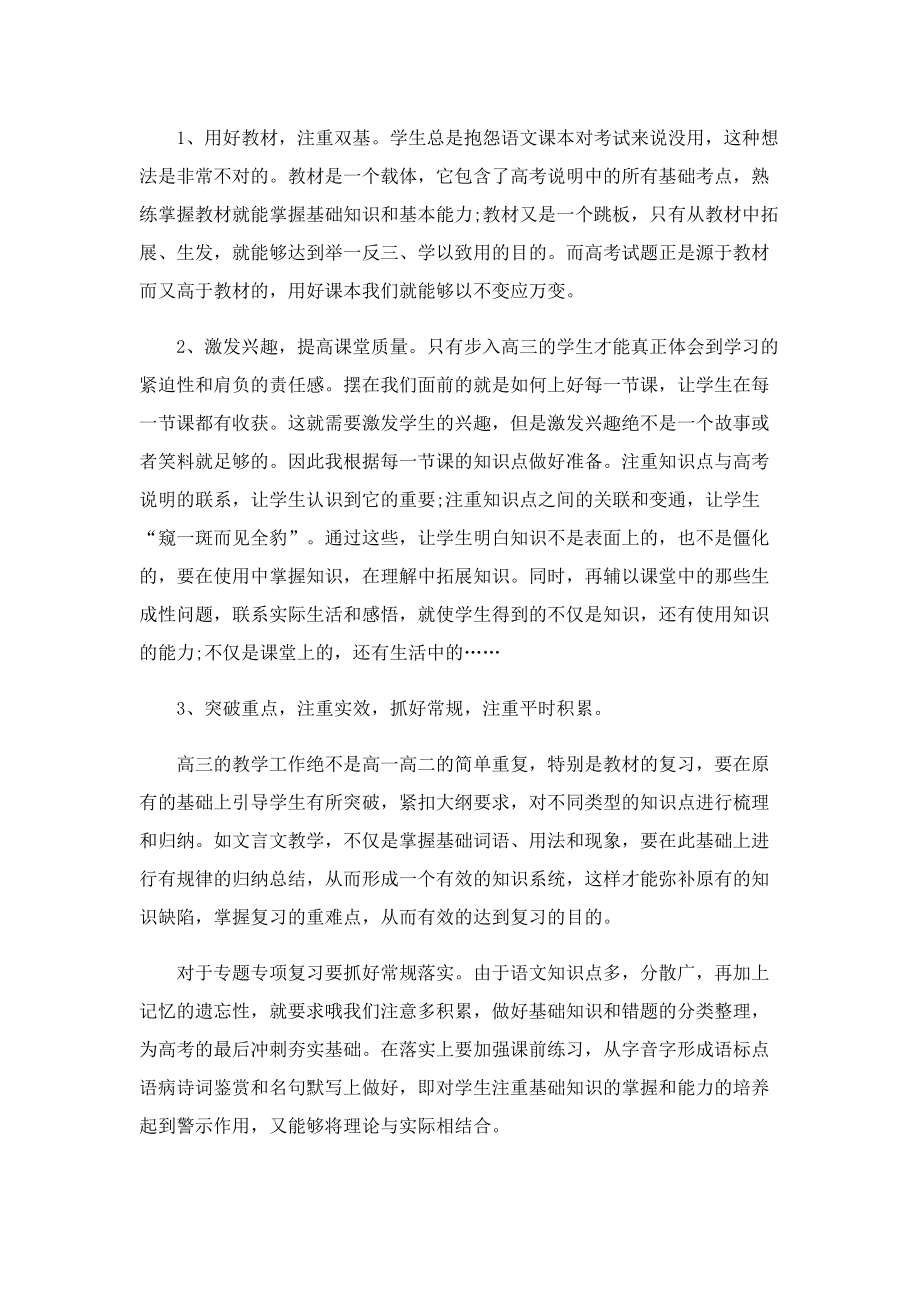 教师个人工作总结模板（十篇）.doc_第2页