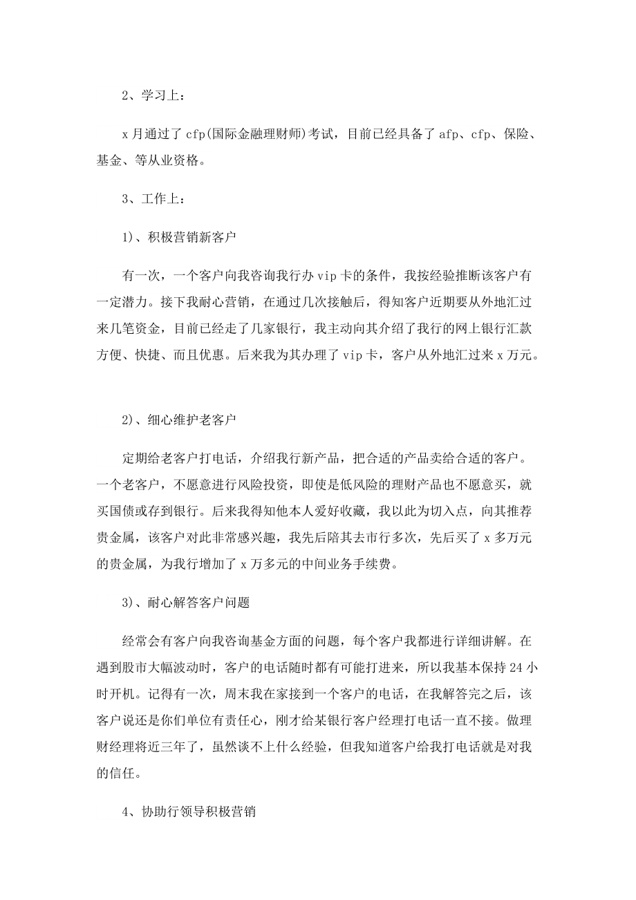 理财经理年终工作总结通用5篇.doc_第2页