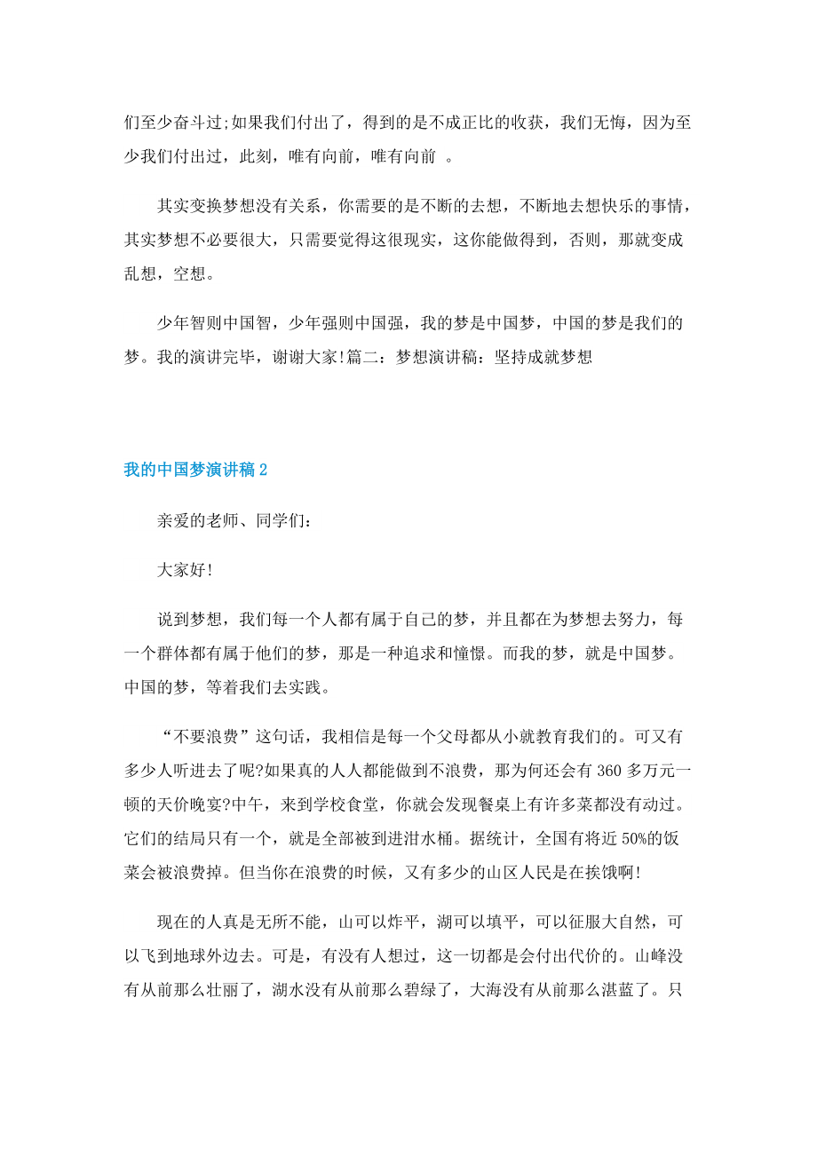 我的中国梦演讲稿精选五篇.doc_第2页