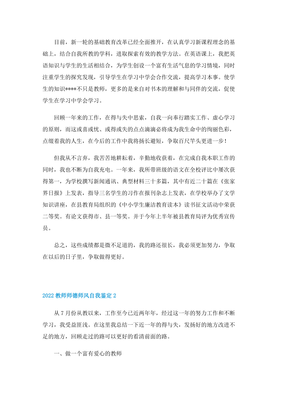 2022教师师德师风自我鉴定.doc_第2页