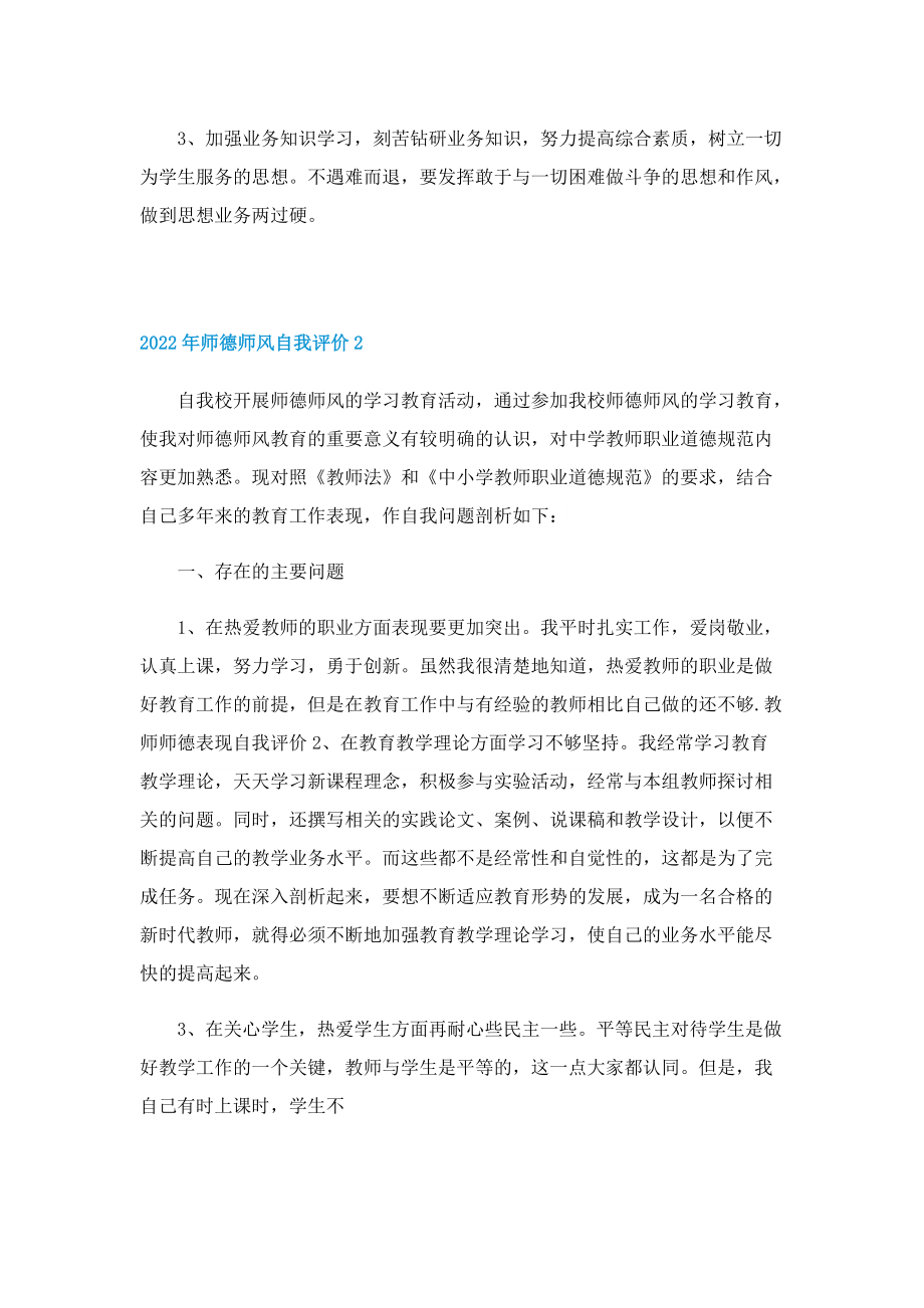 2022年师德师风自我评价.doc_第2页