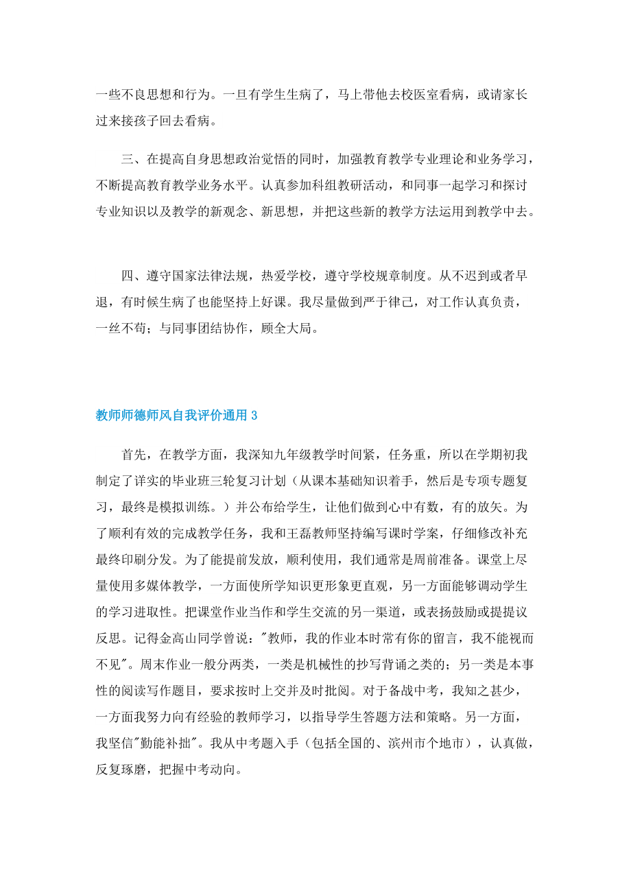 教师师德师风自我评价通用.doc_第3页