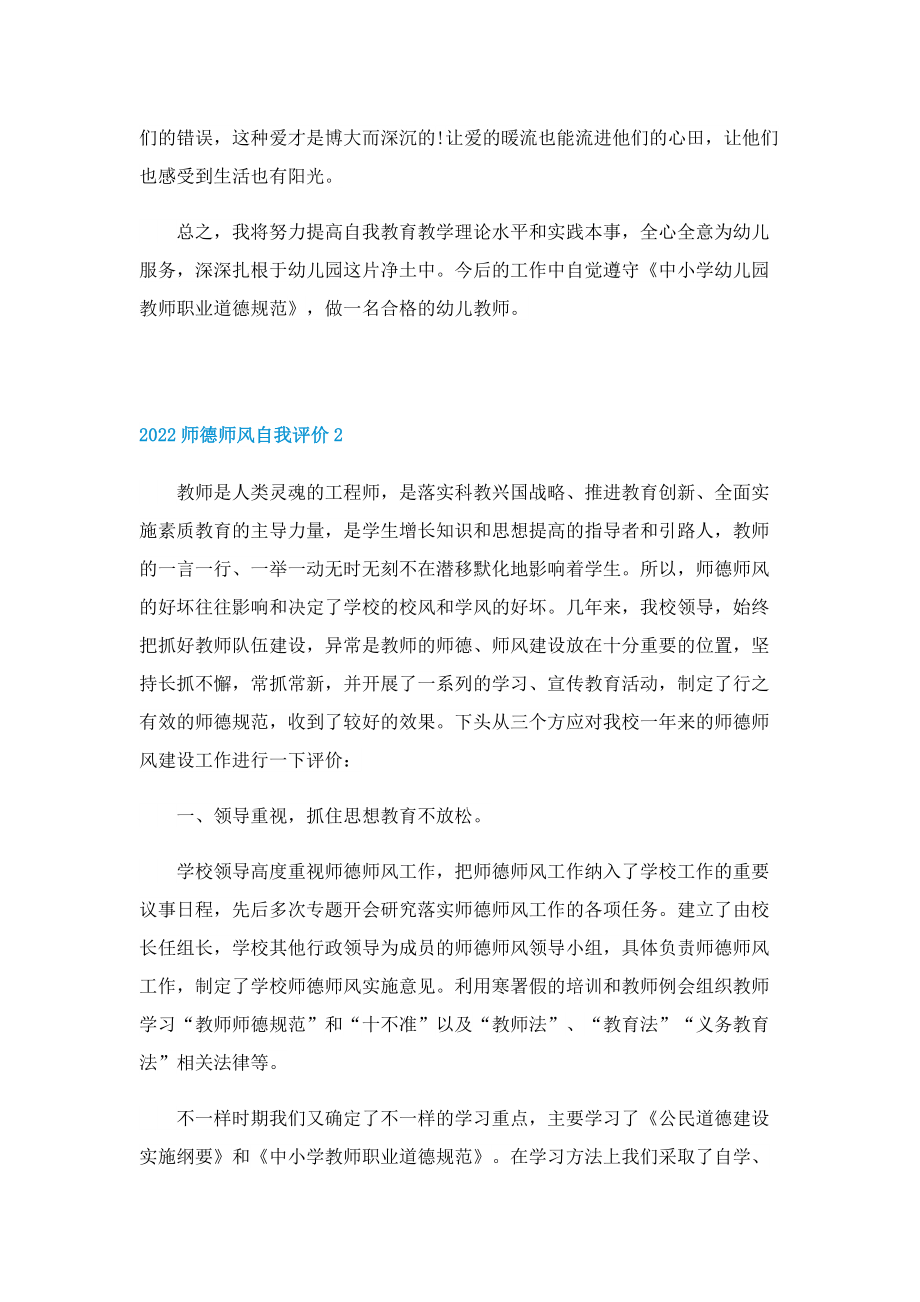 2022师德师风自我评价.doc_第2页