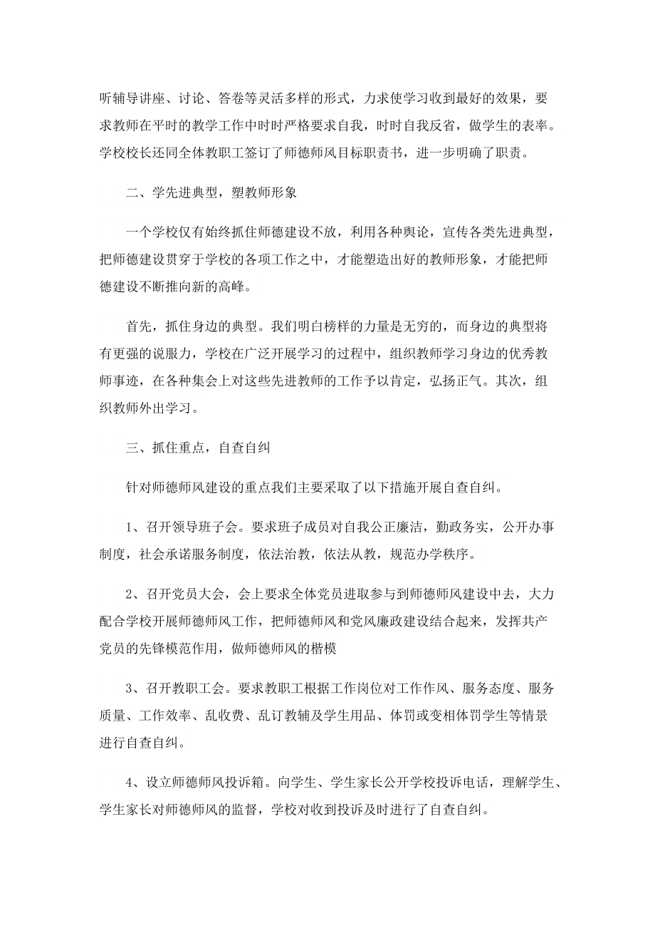 2022师德师风自我评价.doc_第3页