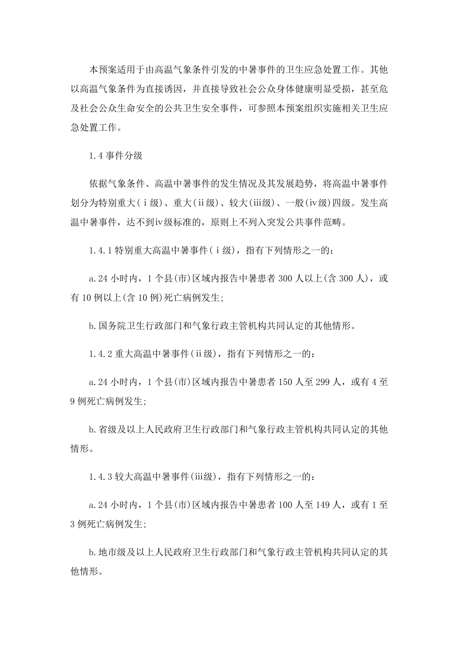 防暑降温工作应急预案.doc_第2页