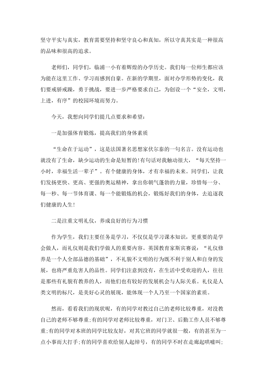 2022开学第一课演讲稿.doc_第2页