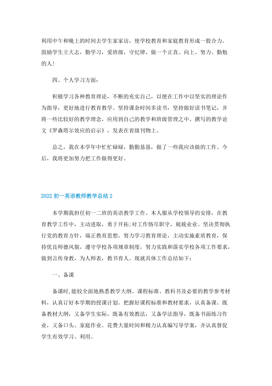 2022初一英语教师教学总结5篇.doc_第3页