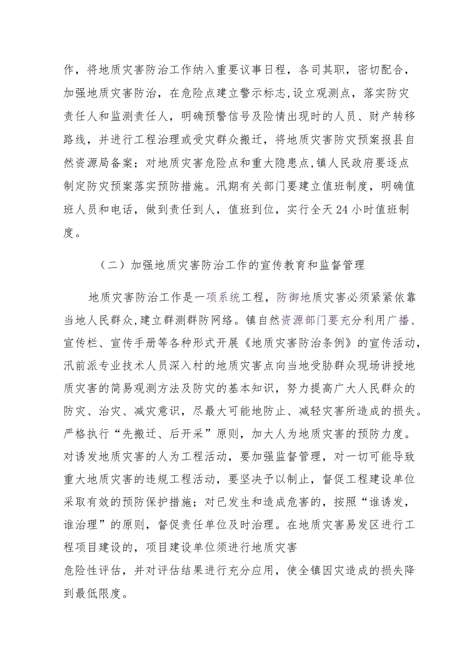 xx镇地质灾害防治方案.docx_第3页