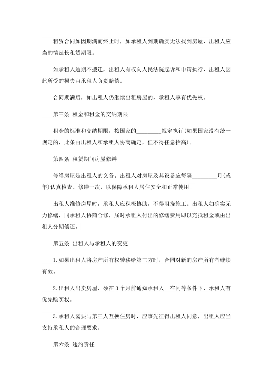 2022年房屋租赁正规协议书.doc_第2页