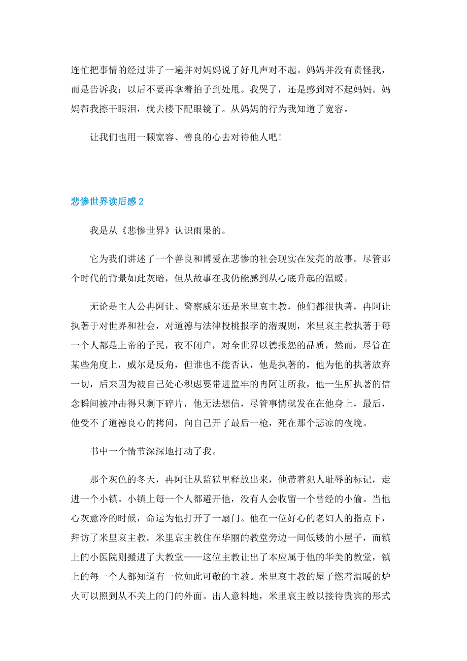 悲惨世界读后感体会与收获五篇.doc_第2页