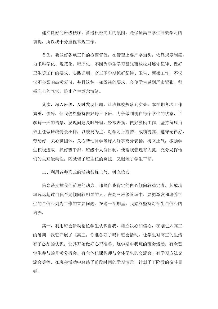 2022班主任带教工作总结600字5篇.doc_第3页