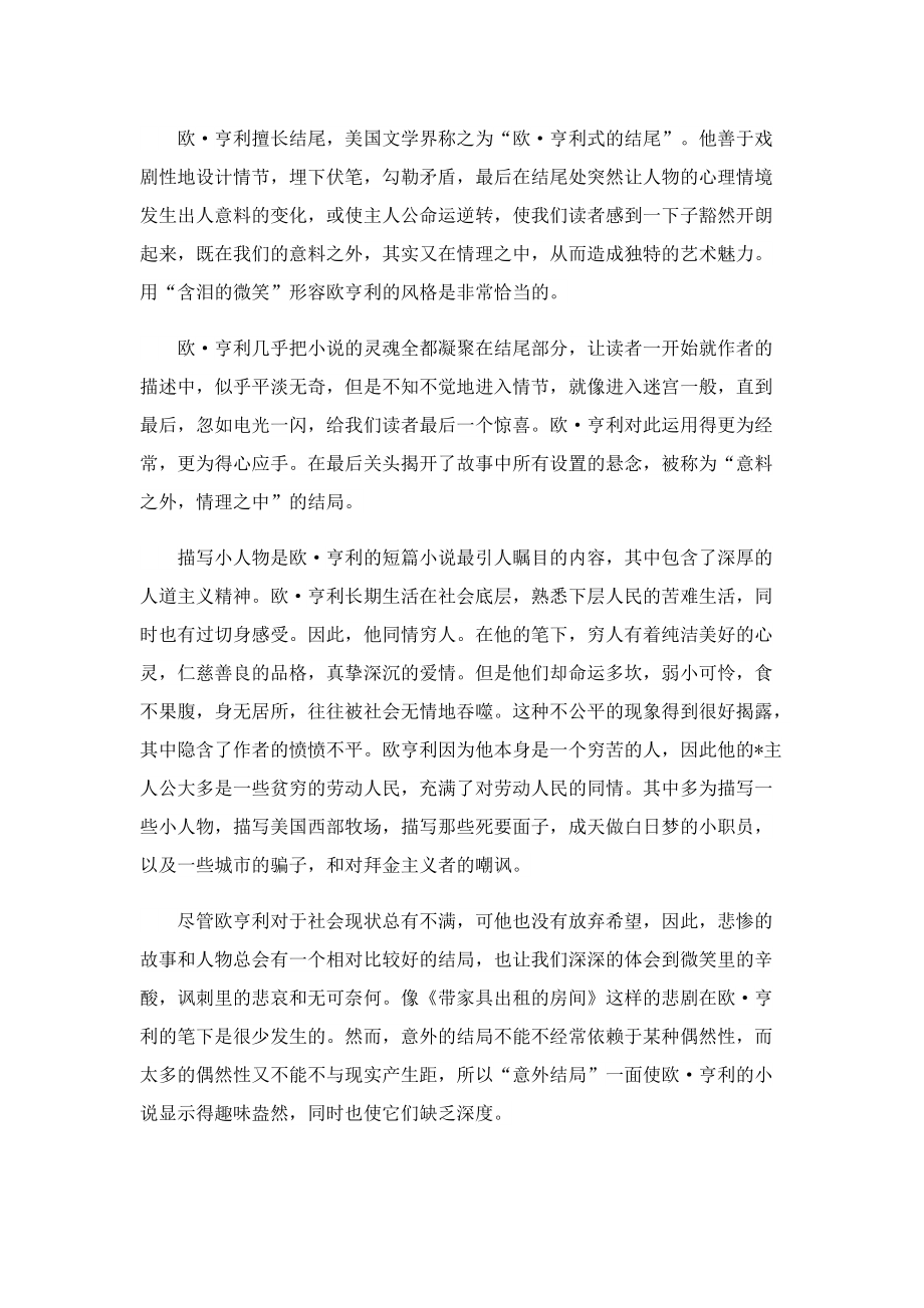 欧亨利短篇小说集读后感500字10篇.doc_第3页