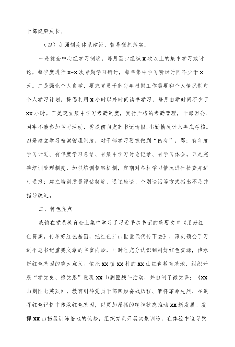 2022党员教育培训工作总结（镇乡）.docx_第3页