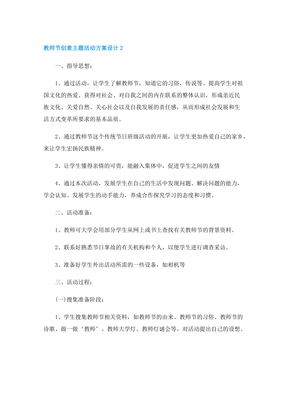 教师节创意主题活动方案设计10篇精选.doc_第3页